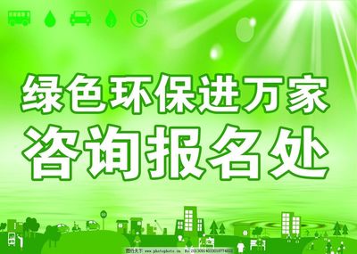 環(huán)保咨詢服務 綠色未來的專業(yè)指南站